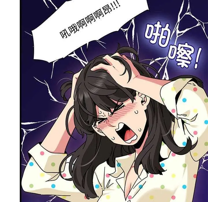 漫画《发小碰不得/强制催眠》第98话第22张图