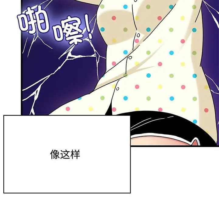 漫画《发小碰不得/强制催眠》第98话第23张图