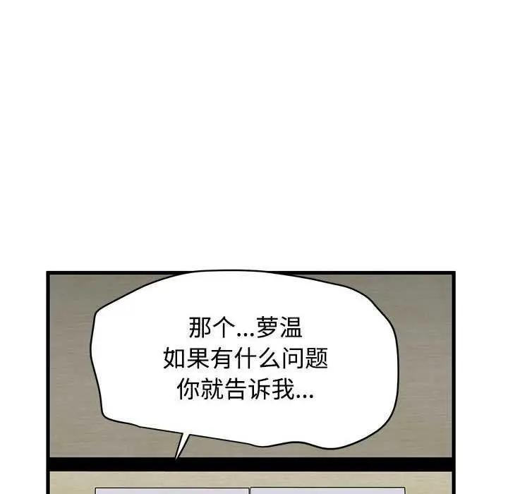 漫画《发小碰不得/强制催眠》第98话第24张图