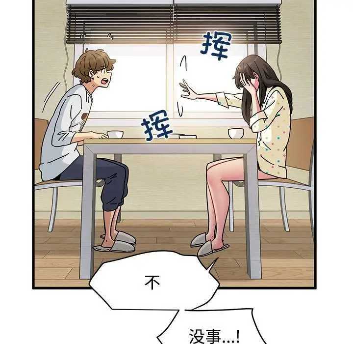 漫画《发小碰不得/强制催眠》第98话第25张图