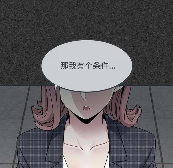 漫画《发小碰不得/强制催眠》第98话第31张图