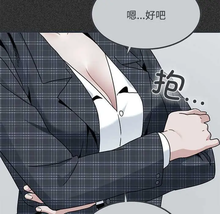 漫画《发小碰不得/强制催眠》第98话第36张图