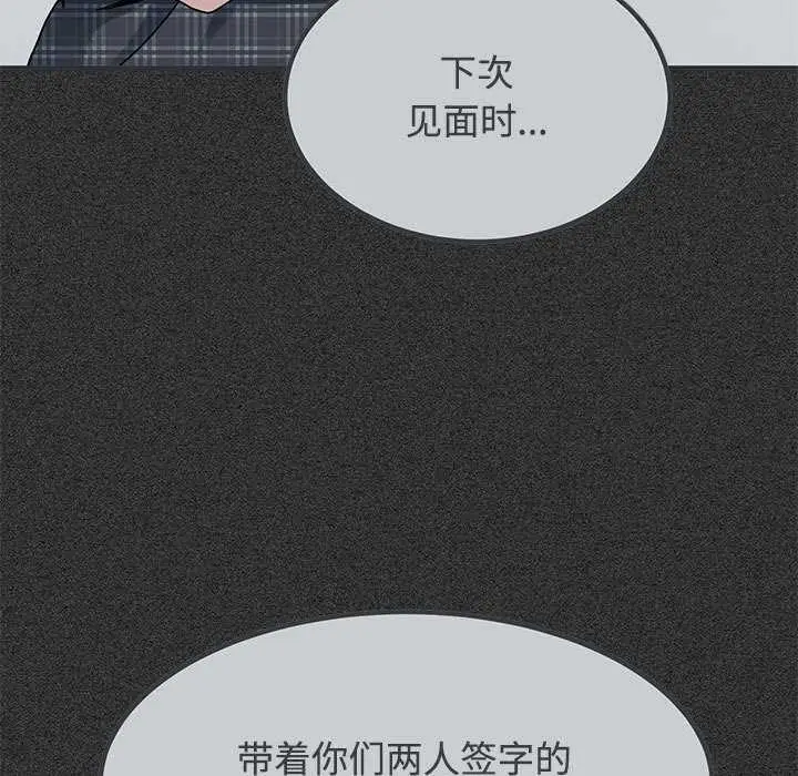 漫画《发小碰不得/强制催眠》第98话第37张图