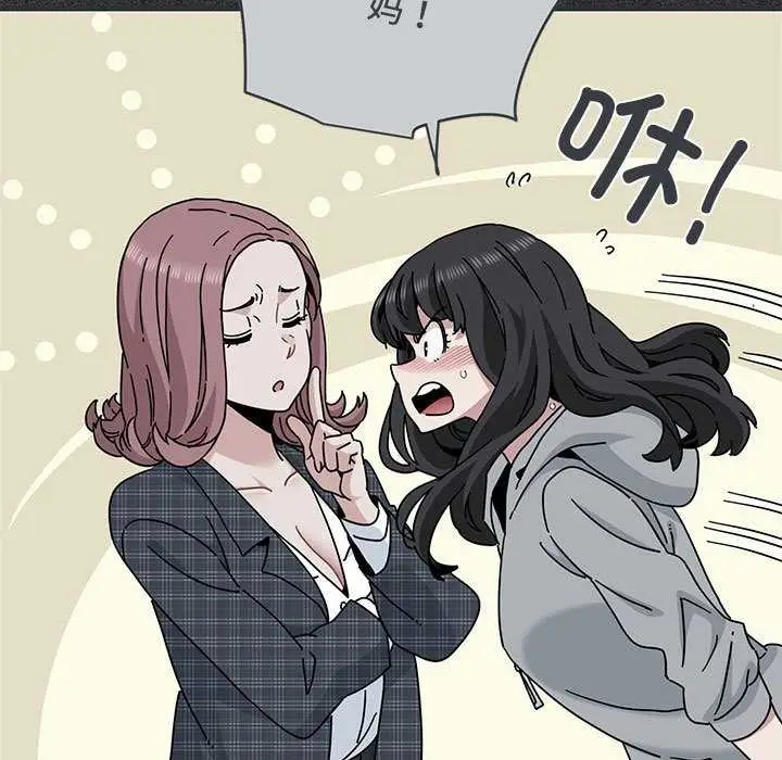 漫画《发小碰不得/强制催眠》第98话第43张图