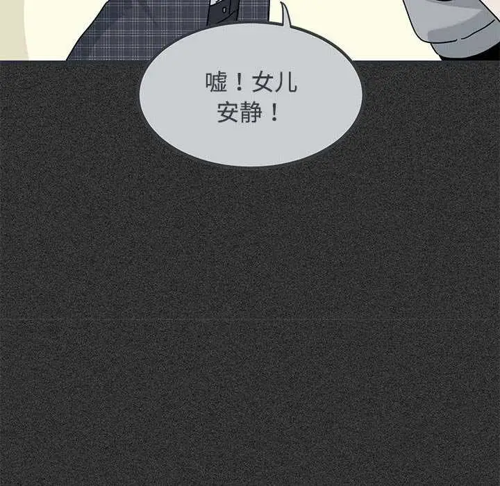 漫画《发小碰不得/强制催眠》第98话第44张图