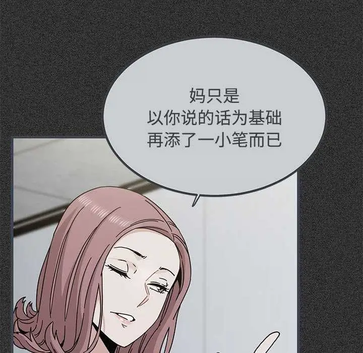 漫画《发小碰不得/强制催眠》第98话第45张图