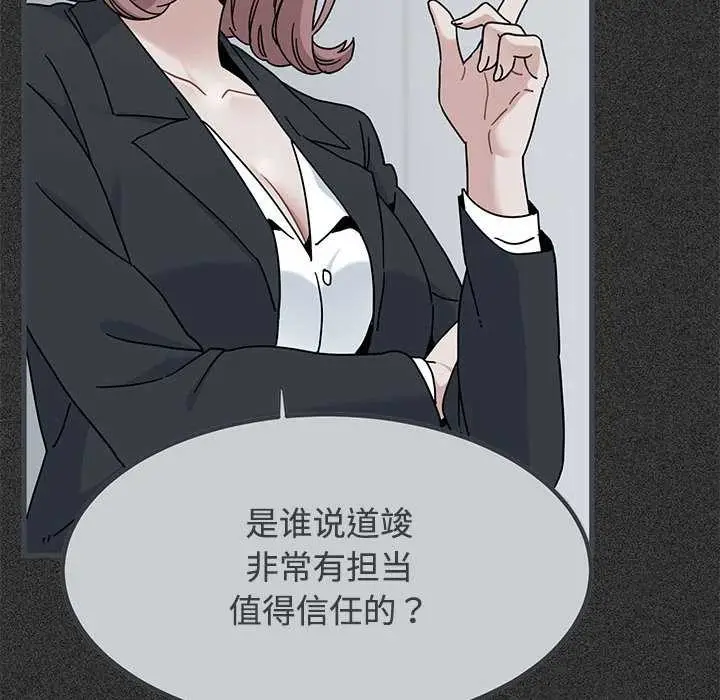 漫画《发小碰不得/强制催眠》第98话第46张图