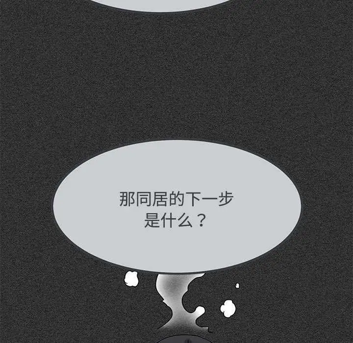漫画《发小碰不得/强制催眠》第98话第47张图
