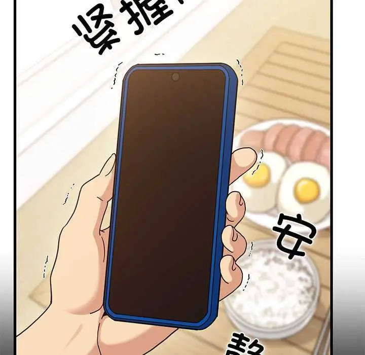 漫画《发小碰不得/强制催眠》第98话第5张图