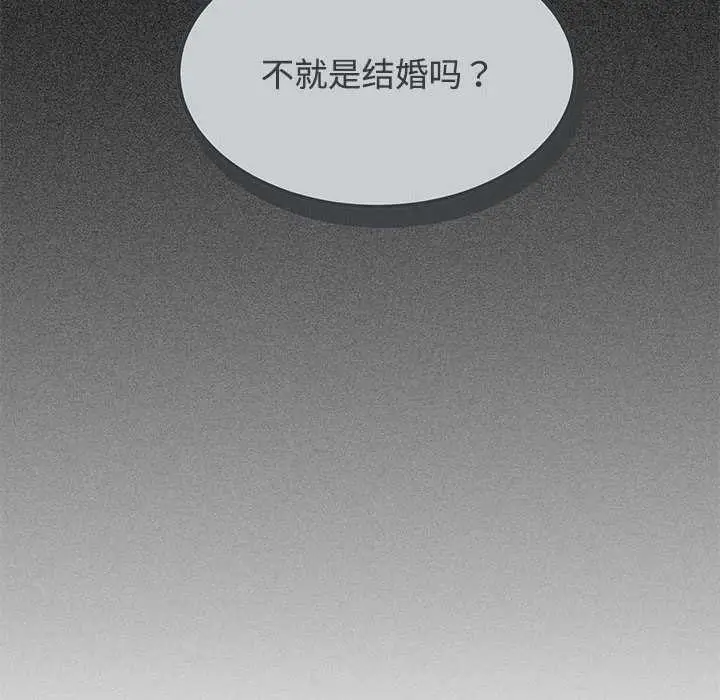 漫画《发小碰不得/强制催眠》第98话第50张图