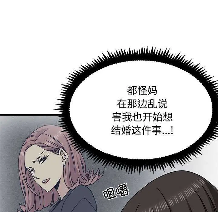 漫画《发小碰不得/强制催眠》第98话第53张图