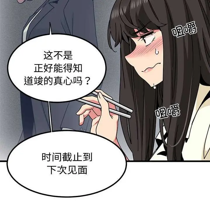 漫画《发小碰不得/强制催眠》第98话第54张图