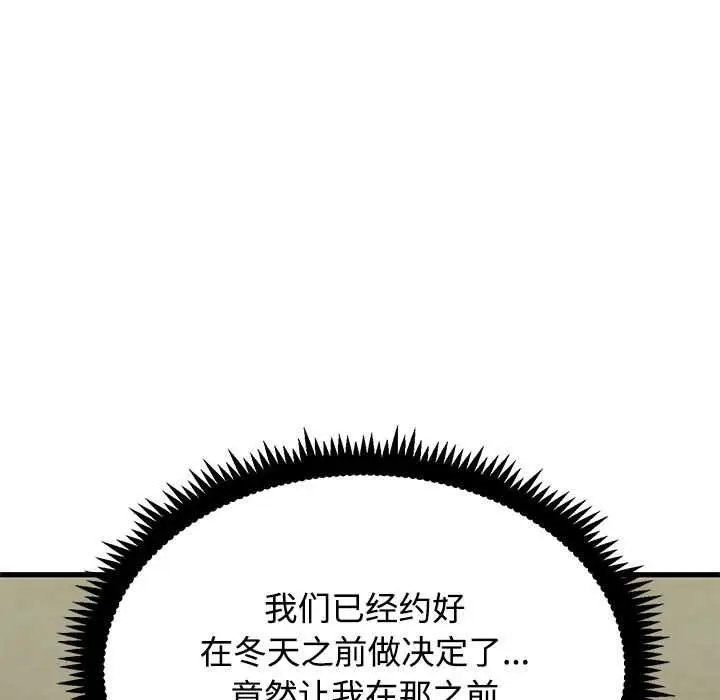 漫画《发小碰不得/强制催眠》第98话第55张图