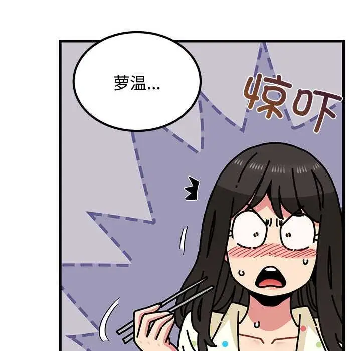 漫画《发小碰不得/强制催眠》第98话第58张图