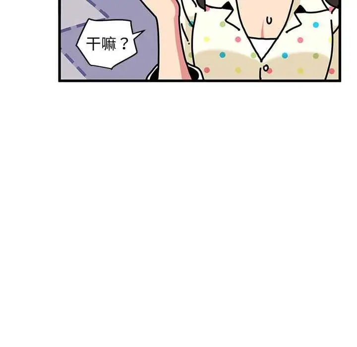 漫画《发小碰不得/强制催眠》第98话第59张图