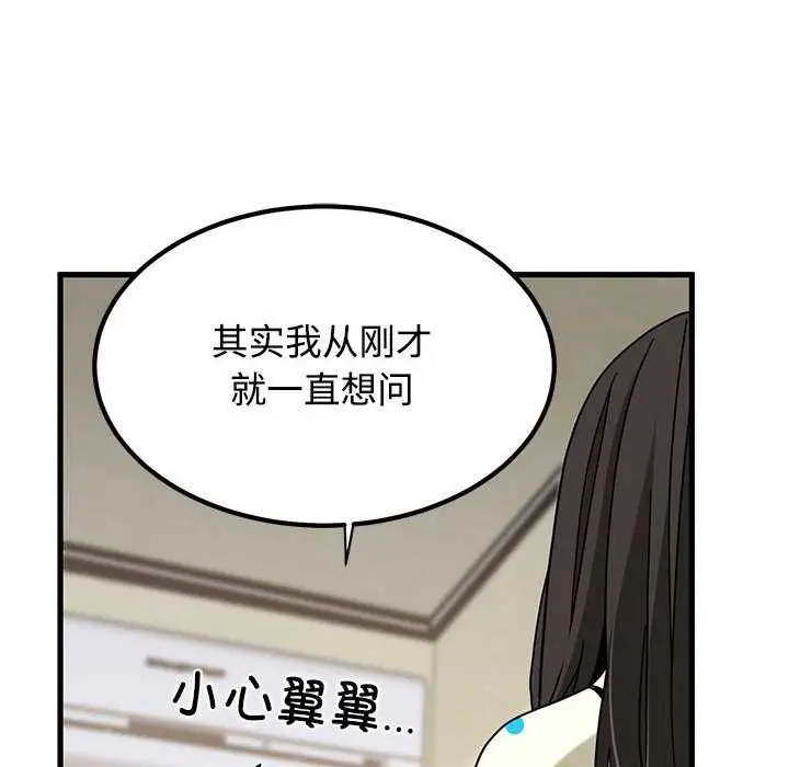 漫画《发小碰不得/强制催眠》第98话第60张图