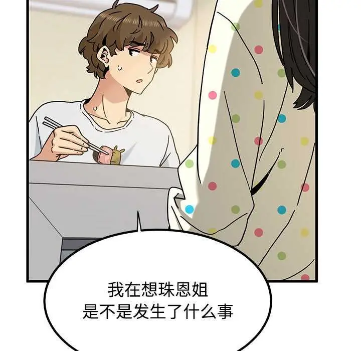 漫画《发小碰不得/强制催眠》第98话第61张图