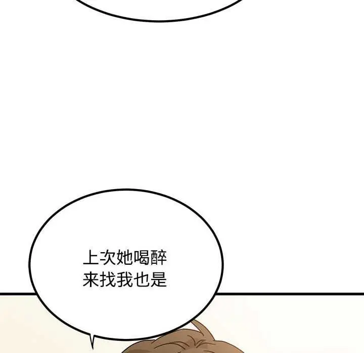 漫画《发小碰不得/强制催眠》第98话第62张图