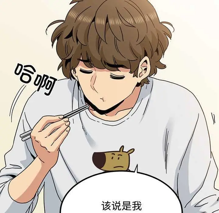 漫画《发小碰不得/强制催眠》第98话第63张图