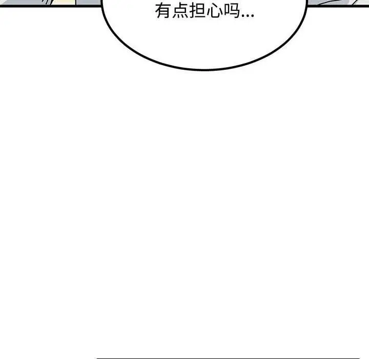 漫画《发小碰不得/强制催眠》第98话第64张图