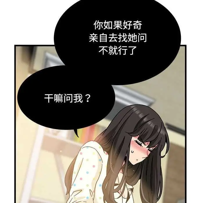 漫画《发小碰不得/强制催眠》第98话第68张图