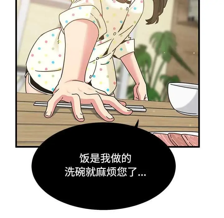 漫画《发小碰不得/强制催眠》第98话第69张图