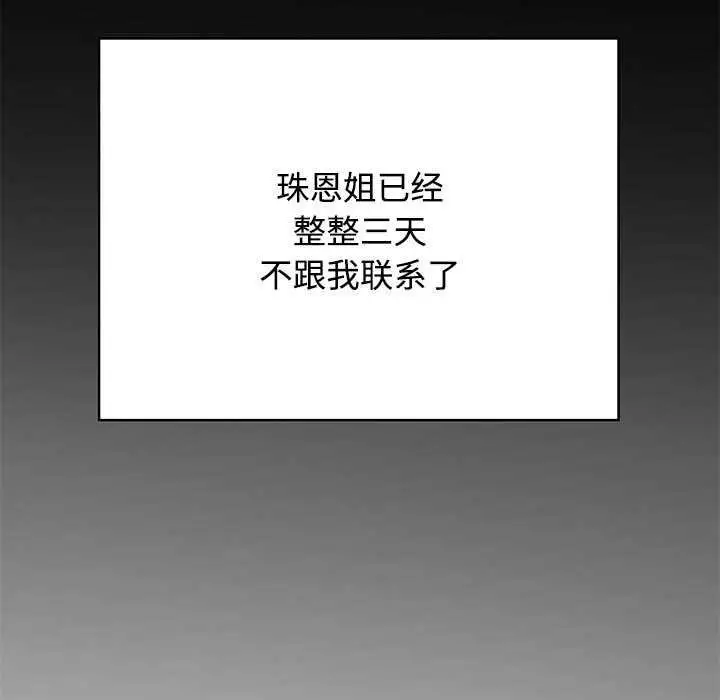 漫画《发小碰不得/强制催眠》第98话第7张图