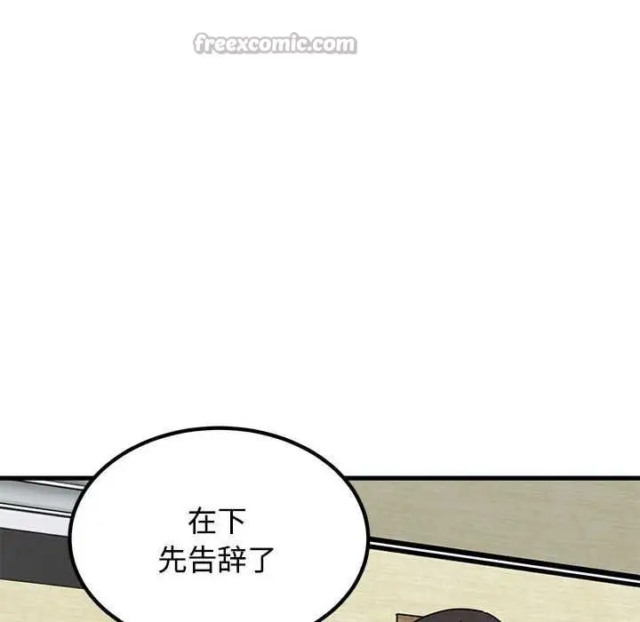 漫画《发小碰不得/强制催眠》第98话第70张图