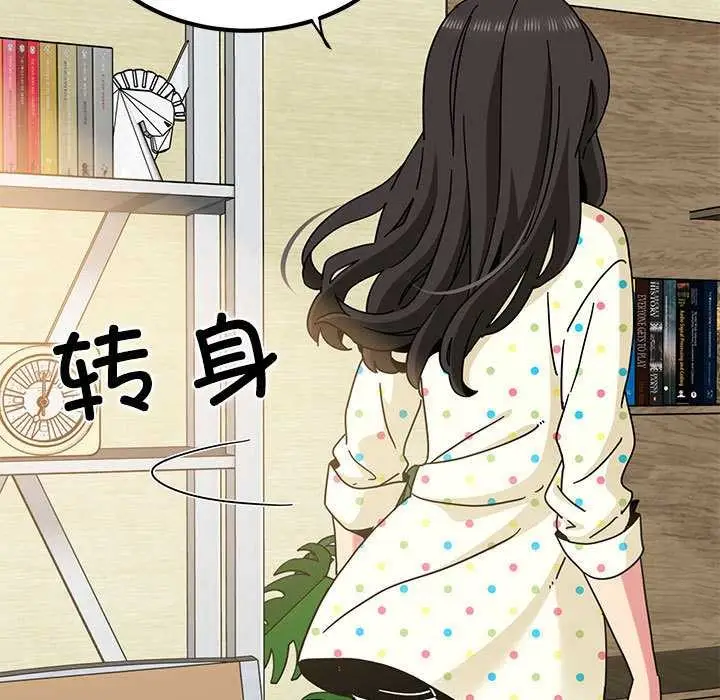 漫画《发小碰不得/强制催眠》第98话第71张图