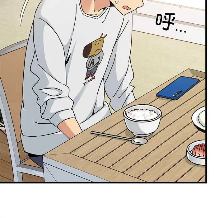 漫画《发小碰不得/强制催眠》第98话第76张图