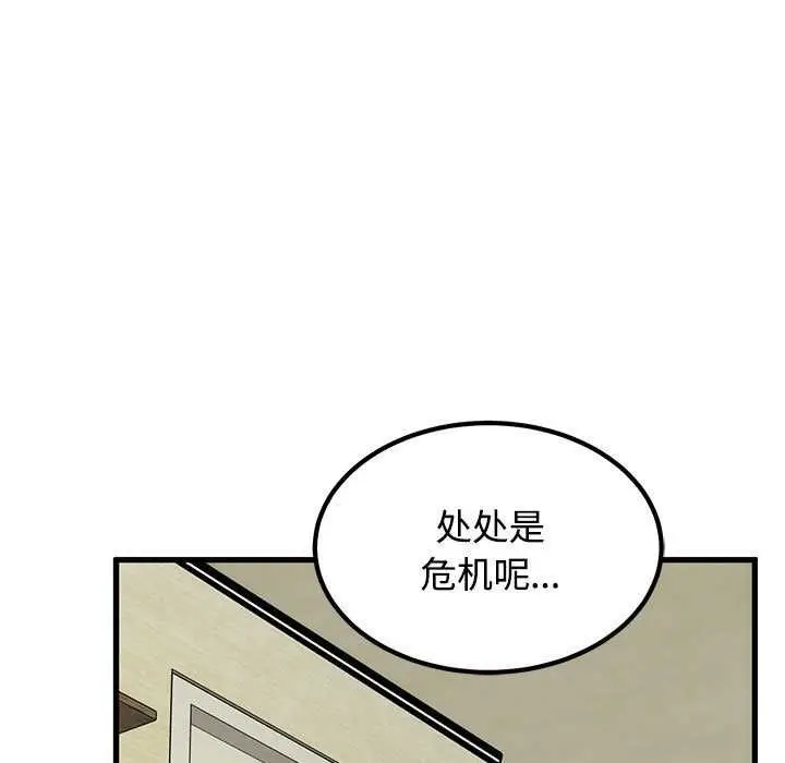 漫画《发小碰不得/强制催眠》第98话第77张图