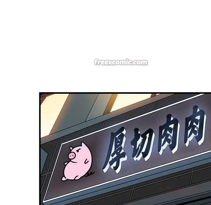 漫画《发小碰不得/强制催眠》第98话第84张图