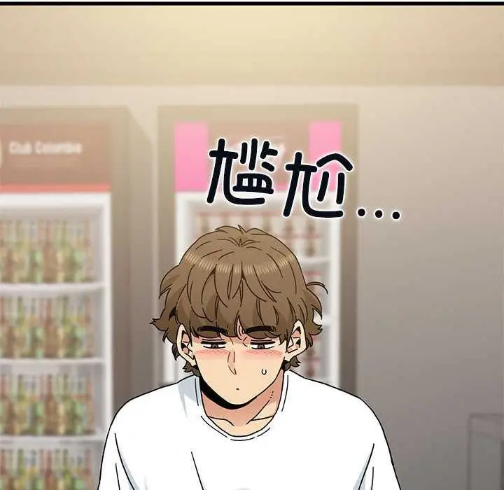 漫画《发小碰不得/强制催眠》第98话第88张图
