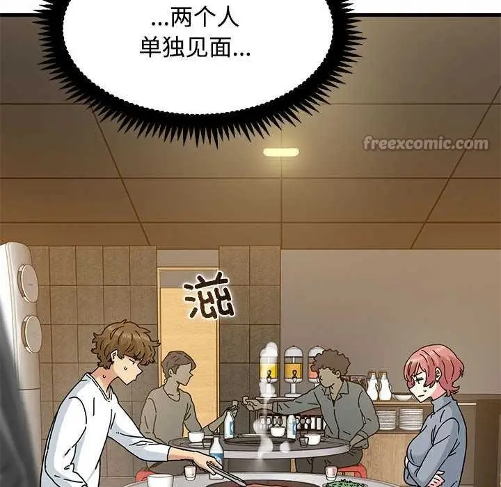 漫画《发小碰不得/强制催眠》第98话第98张图