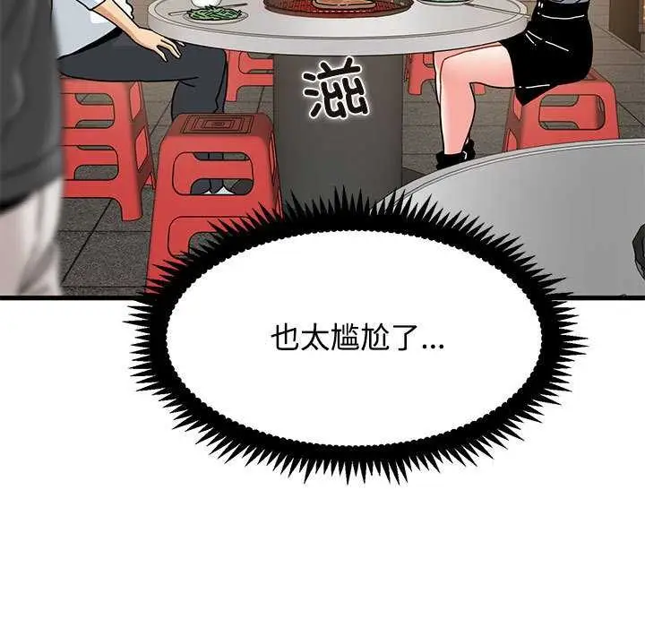 漫画《发小碰不得/强制催眠》第98话第99张图