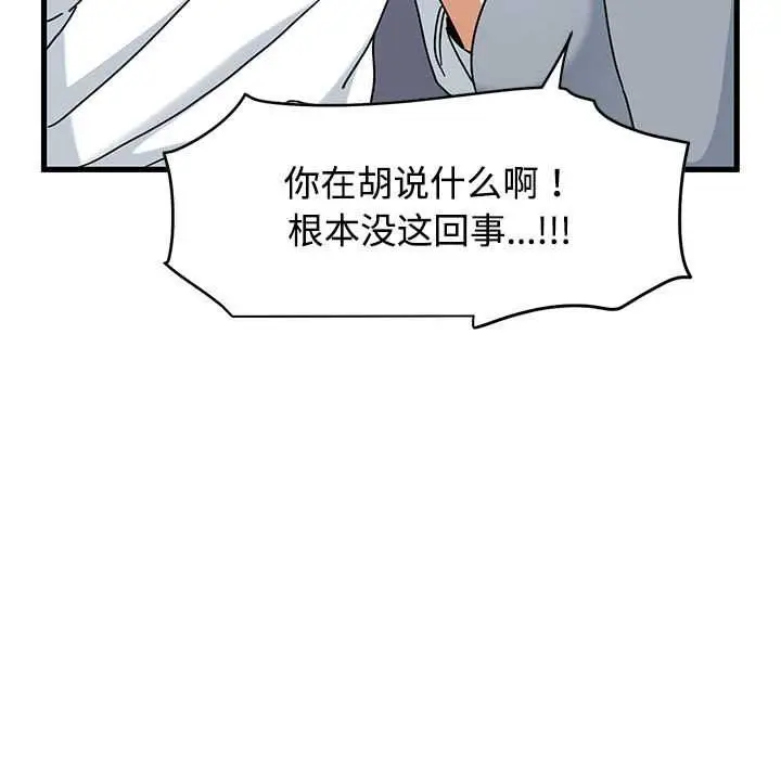 漫画《发小碰不得/强制催眠》第99话第101张图