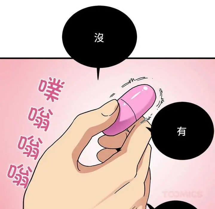 漫画《发小碰不得/强制催眠》第99话第102张图