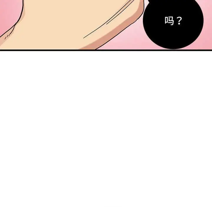 漫画《发小碰不得/强制催眠》第99话第103张图