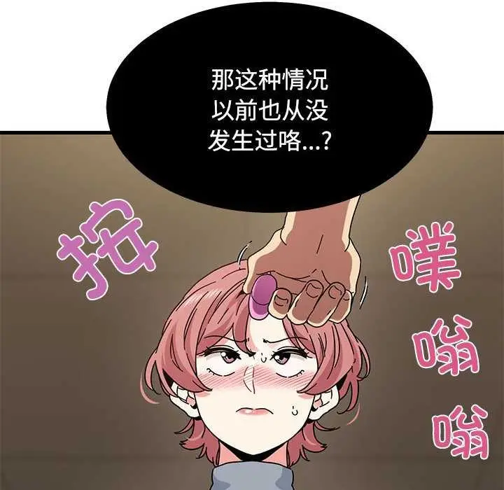 漫画《发小碰不得/强制催眠》第99话第104张图