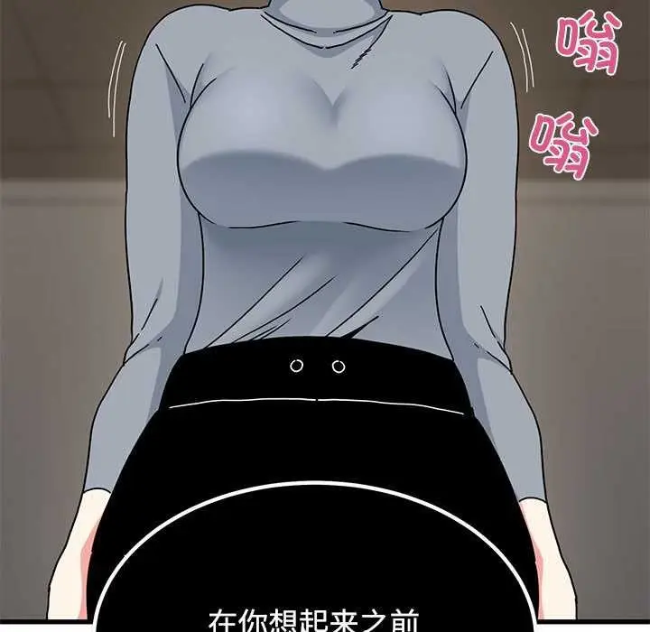 漫画《发小碰不得/强制催眠》第99话第105张图