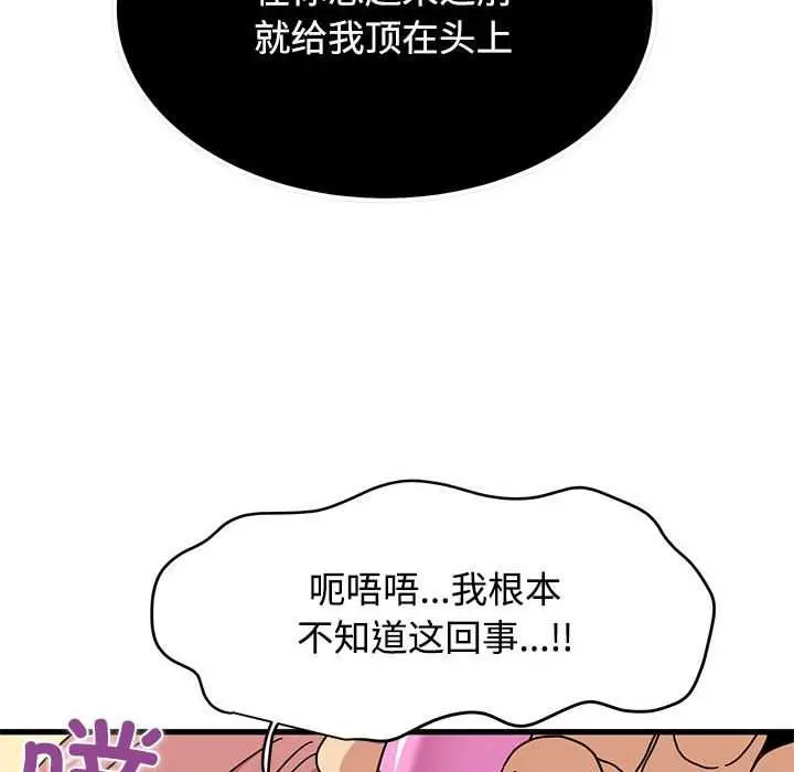 漫画《发小碰不得/强制催眠》第99话第106张图
