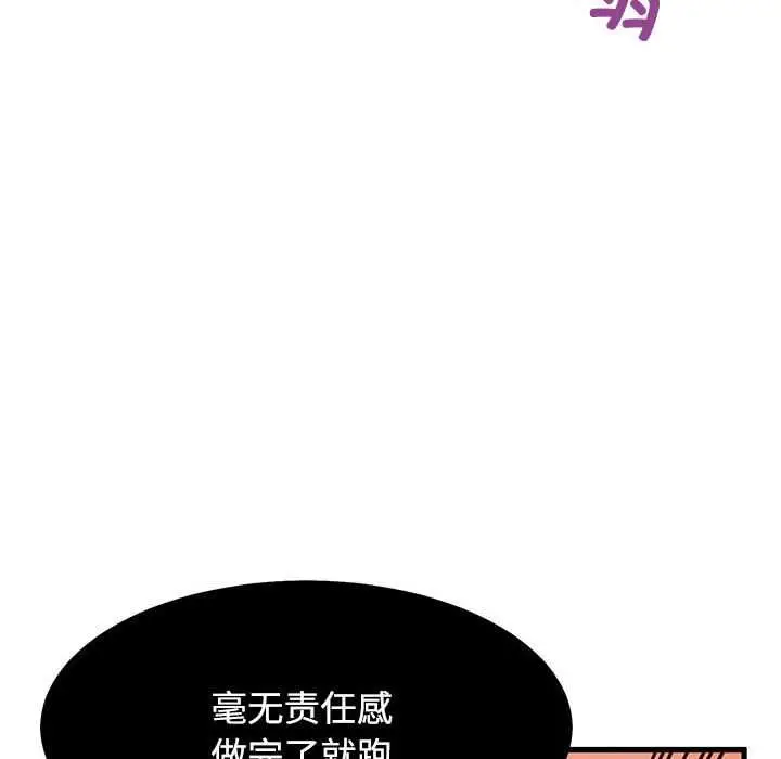 漫画《发小碰不得/强制催眠》第99话第108张图