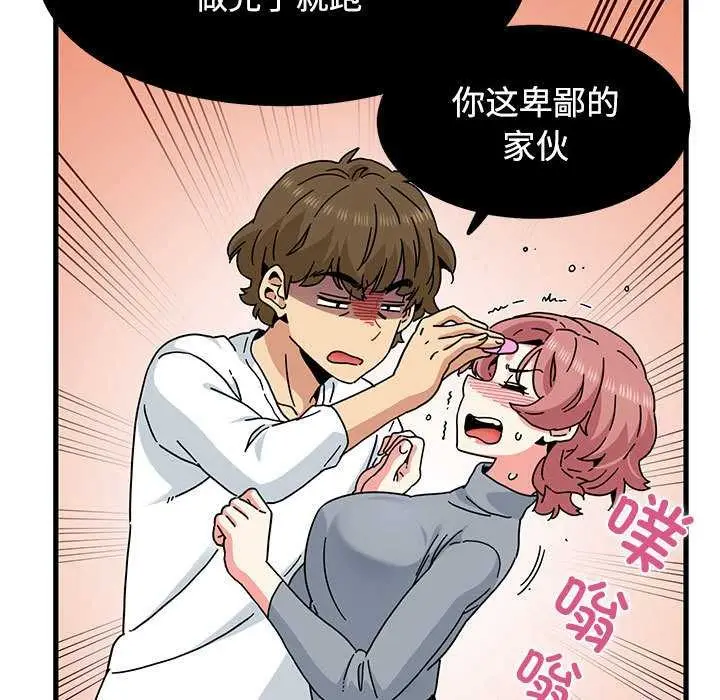 漫画《发小碰不得/强制催眠》第99话第109张图