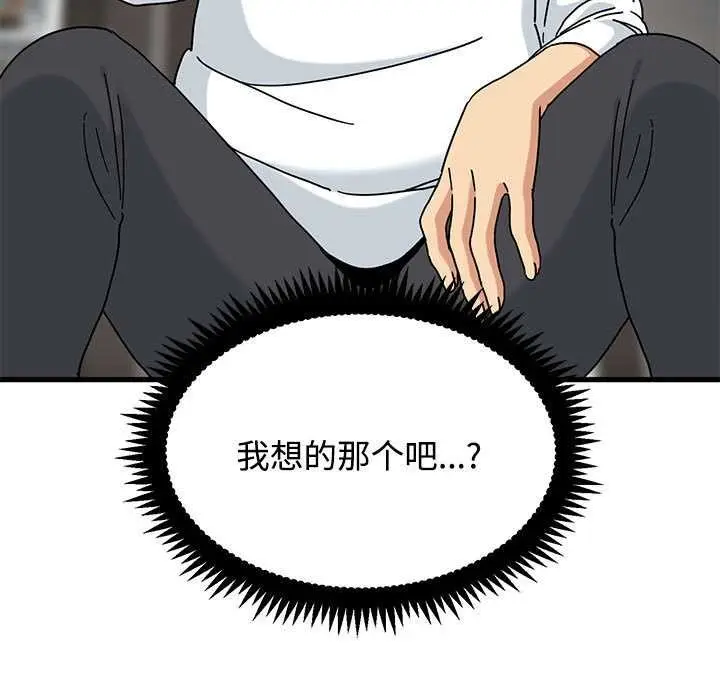 漫画《发小碰不得/强制催眠》第99话第11张图