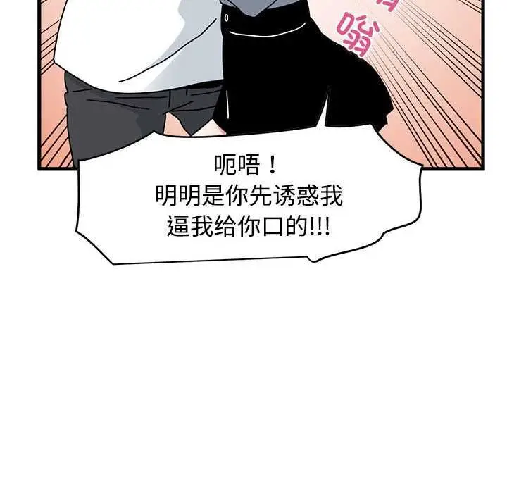 漫画《发小碰不得/强制催眠》第99话第110张图