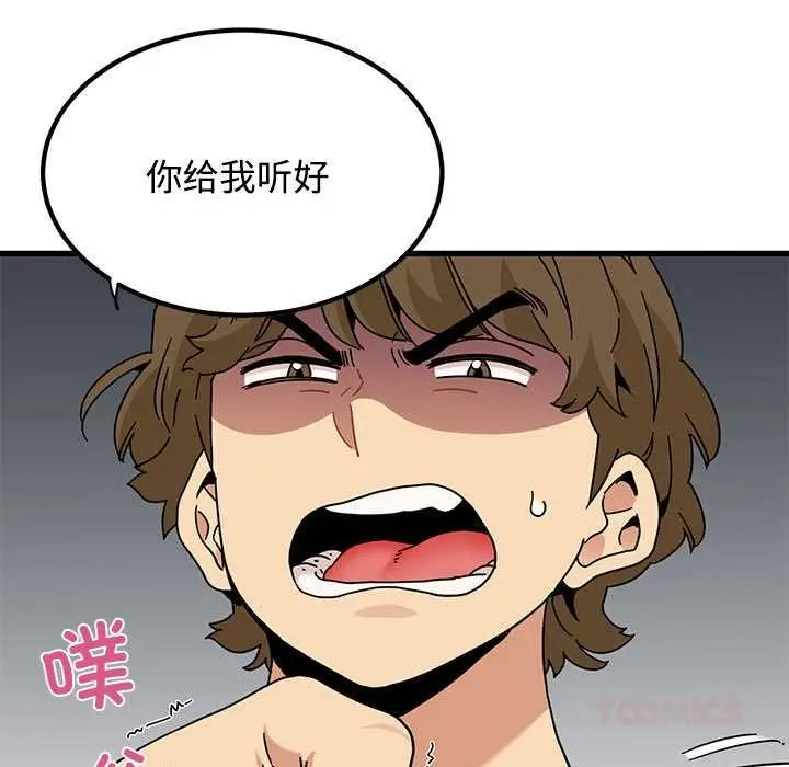 漫画《发小碰不得/强制催眠》第99话第111张图