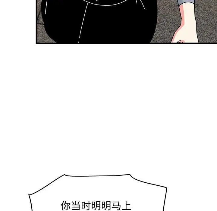 漫画《发小碰不得/强制催眠》第99话第115张图