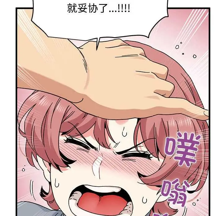 漫画《发小碰不得/强制催眠》第99话第116张图
