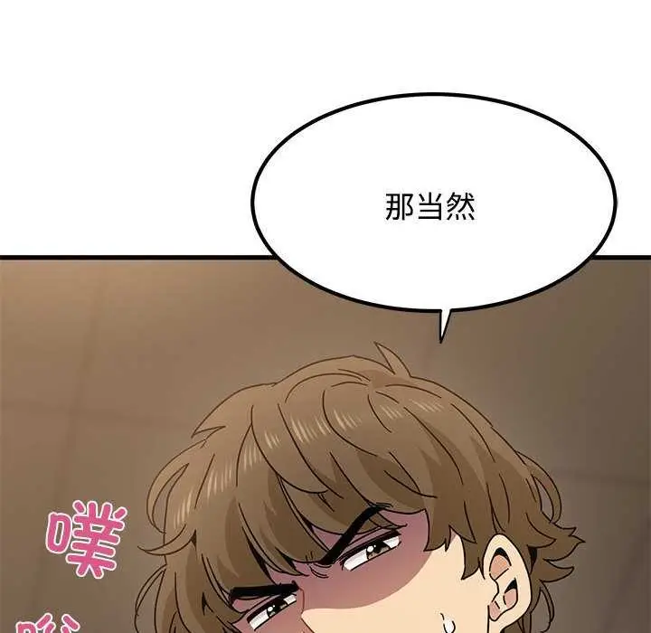 漫画《发小碰不得/强制催眠》第99话第118张图