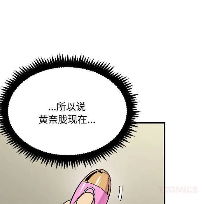漫画《发小碰不得/强制催眠》第99话第12张图